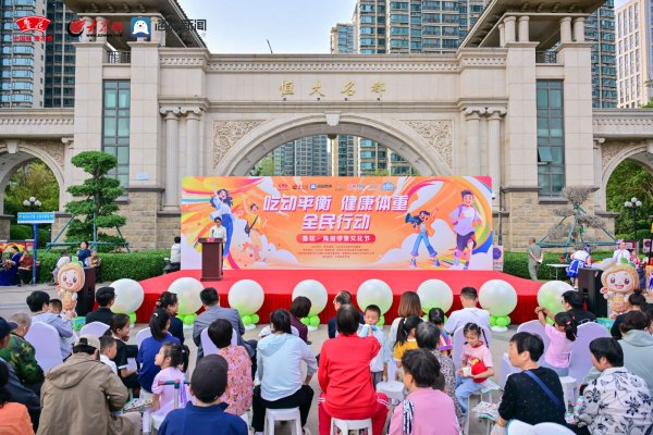 联合证券 “吃动平衡 健康体重 全民行动” 鲁花·海报邻里文化节走进恒大名都