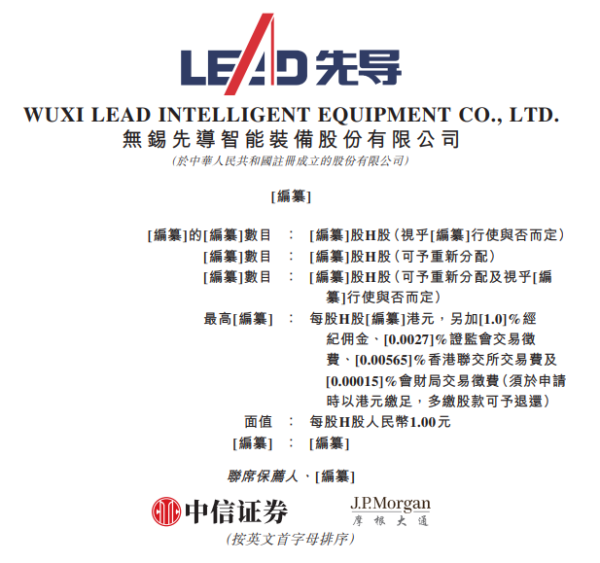 长盈策略 先导智能，来自江苏无锡，递交IPO招股书，拟赴香港上市 | A股公司香港上市