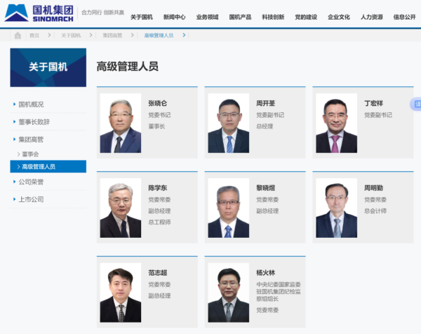 堆财网 国机集团重要人事调整