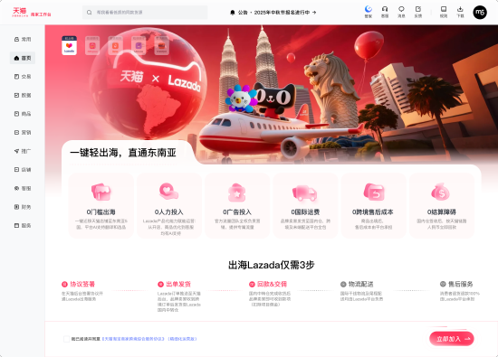 祥乾资产 独家｜Lazada成立“一键轻出海”项目组，和天猫首次系统性打通
